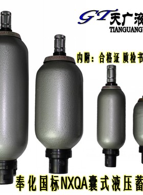 奉化NXQ1 NXQA囊式蓄能器 NXQ-0.4L/-100L 螺纹法兰式 泵车折弯机
