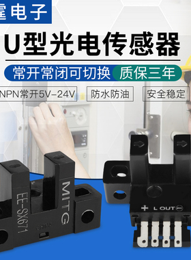 U型槽形光电开关EE-SX671感应开关 L型原点限位开关传感器NPN常开