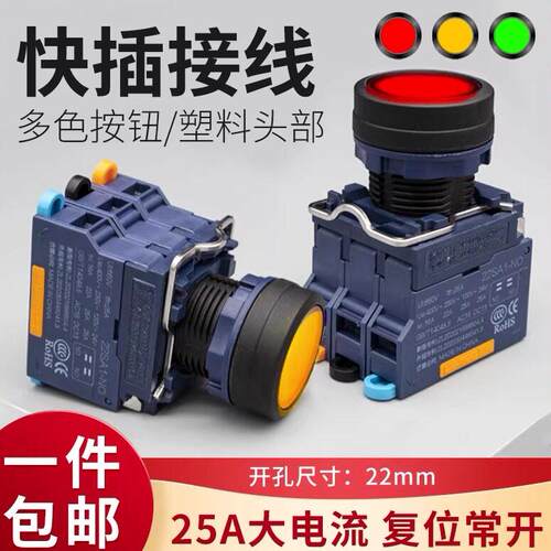 25A大电流mm按钮开关快插