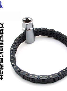 52节双链条套筒式机油格扳手 机油滤清器扳手滤芯扳手 机滤扳手