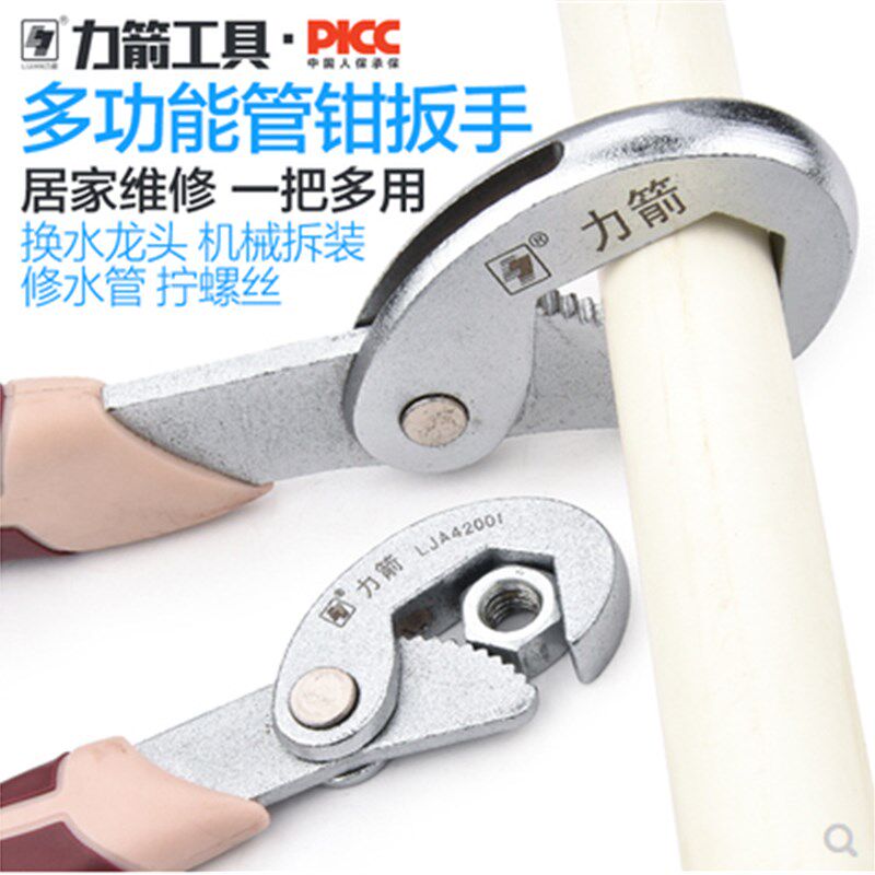 力箭万能扳手活动扳手板子工具多功能万用快速扳手搬手管子钳德国