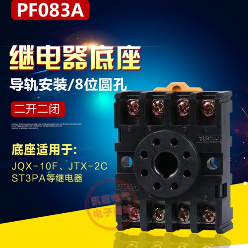 ST3P AH3-3时间MK2P JTX-2C JQX-10F 8脚电磁继电器底座子PF083A