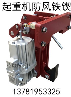 起重龙门吊10吨防风铁楔YFX-350/80700/80系列电力液压防风铁楔制