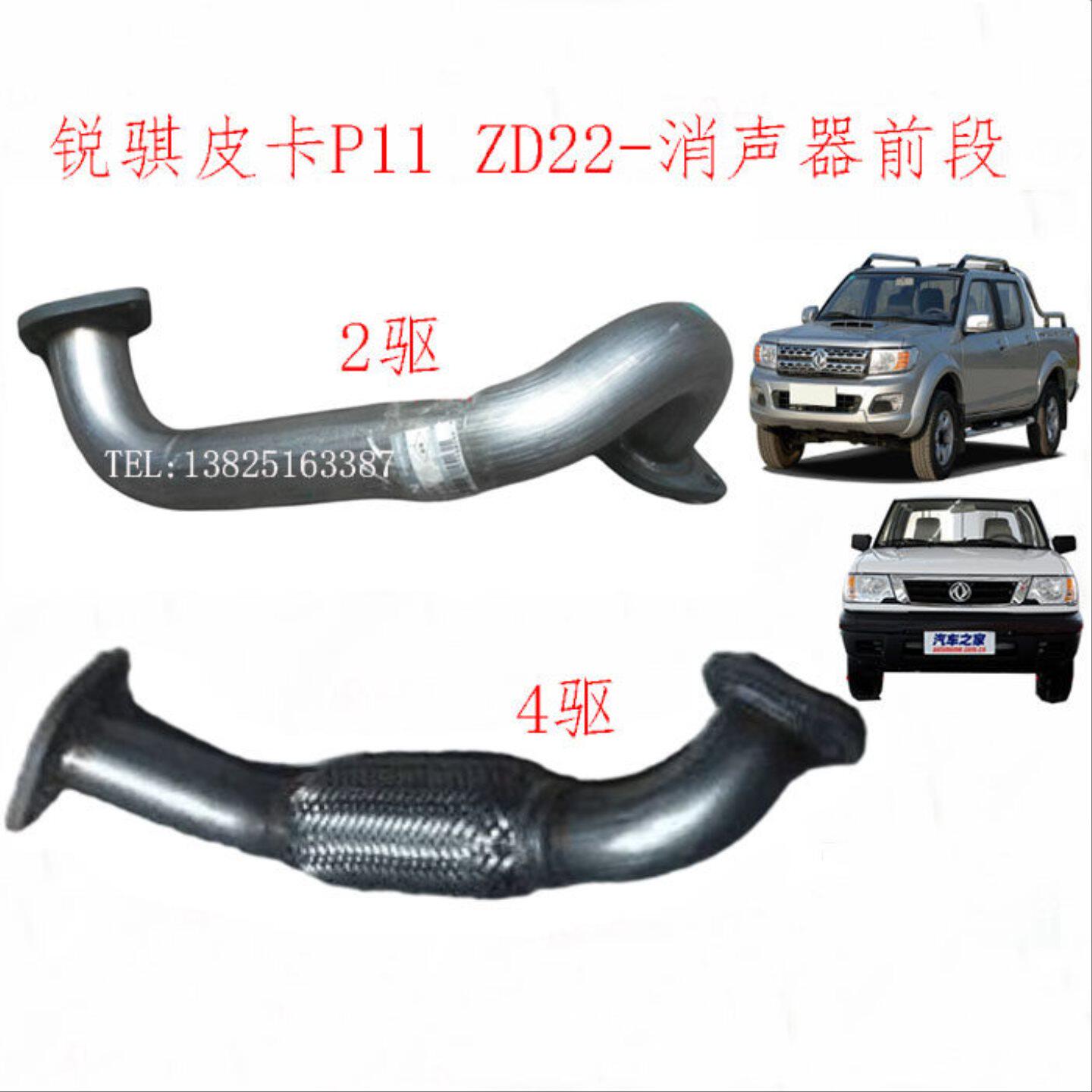 郑州汽车东风锐骐皮卡P11 ZD22 D22A消声器前段排气管前段原厂件