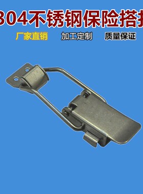 304不锈钢搭扣锁扣五金锁扣工具箱扣保险搭扣暗锁卡扣DK607-1