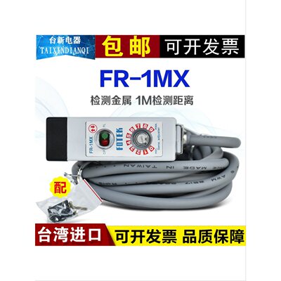 全新正品台湾阳明FOTEK光电开关FR-1MX光电开关传感器感应开关