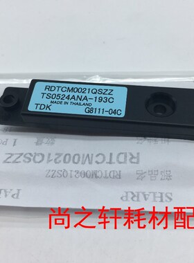 原装 夏普 AR 3818 3020 4821 4018 4021铁粉传感器 显影仓感应器