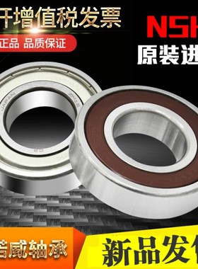 进口NSK6303Z-6303ZZ-6303DDU电机专用轴承尺寸17*47*14高速静音