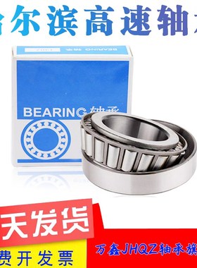 哈尔滨轴承20071 32004 32005 32006 32007 32008 32009 32010 X