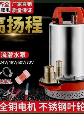 直流潜水泵浇菜12V24V48V60V种田农用船用直流泵电瓶电动车抽水机