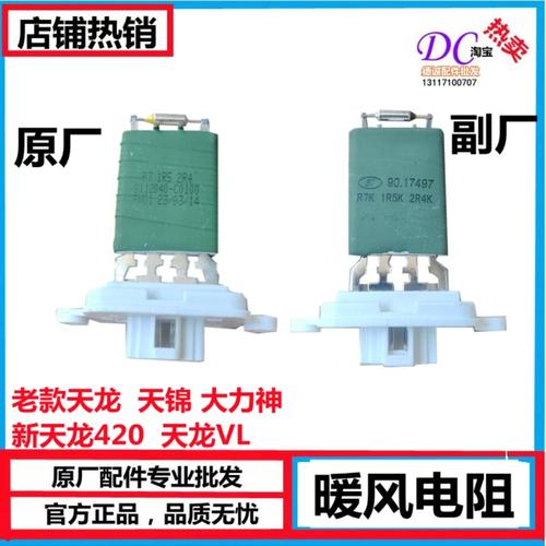 适配东风天龙天锦大力神空调暖风电阻压力开关鼓风暖风机调速模块