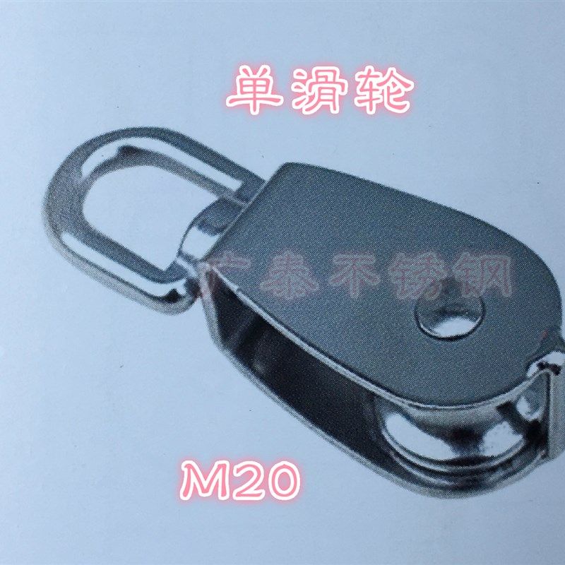 304不锈钢滑轮20号不锈钢滑车定滑轮单滑轮起重滑轮双滑轮特价,机械设备,矿山专用设备,淘宝优惠券,粉丝福利购,淘宝优惠卷