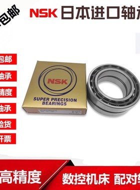 NSK轴承 角接触7303 7304 7305 7306 7307 7308 A C B DB DF DT