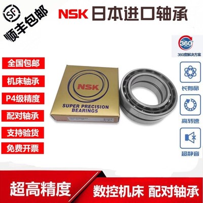 NSK轴承 角接触7303 7304 7305 7306 7307 7308 A C B DB DF DT