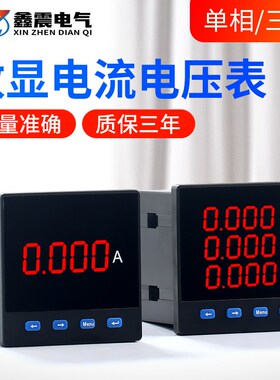 单相电流表数显三相多功能485通讯交流数显电力仪表6L2数字电压表