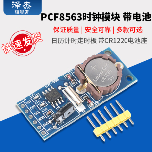 PCF8563T芯片 RTC实时时钟模块 日历计时走时板 带CR1220电池座
