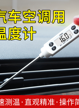 汽车空调出风口温度计检测测温仪汽修维修温度检测高精度探针电子