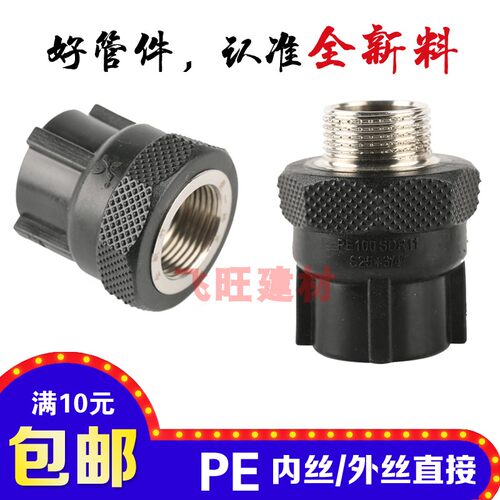 20 25 32 40 50 63PE内丝直接外丝接头4分PE黑色烫接自来水管管件