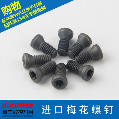 M2.5*5刀杆螺钉配件铣刀片螺丁刀盘压板内孔梅花螺丝赠品单排不发