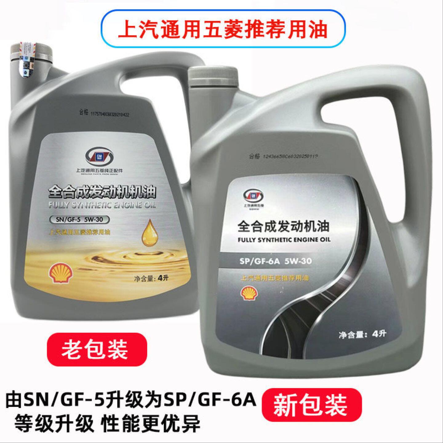 原厂宝骏560/730/360/310/510汽车专用油发动机机油全合成机油