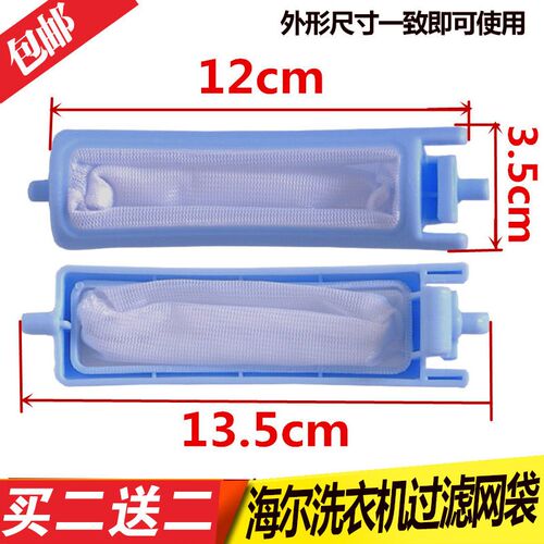 适用海尔洗衣机过滤网袋XPB65-111S/997BS/23S/987AS垃圾袋内网兜