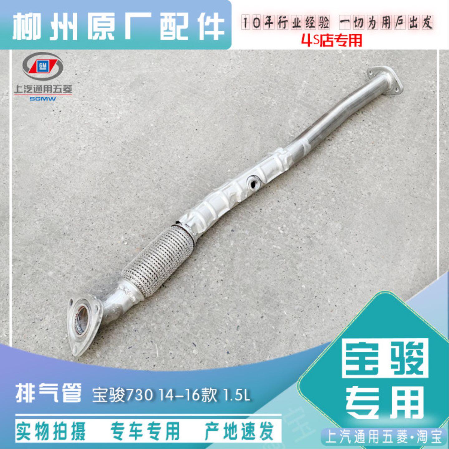 宝骏730 14-16款 1.5L排气管前段 消声器中节 冒烟筒尾端 消音器