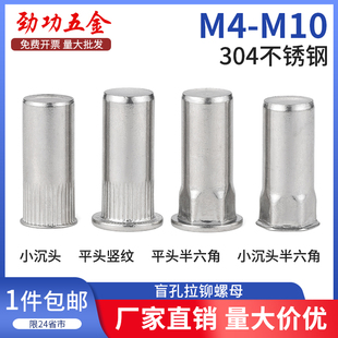 盲孔拉铆螺母304不锈钢防水铆螺母平头小沉头大沉头m4m5m6m8m10