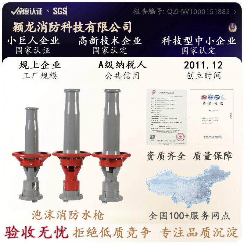 2.5寸PQ4-8型消防空气泡