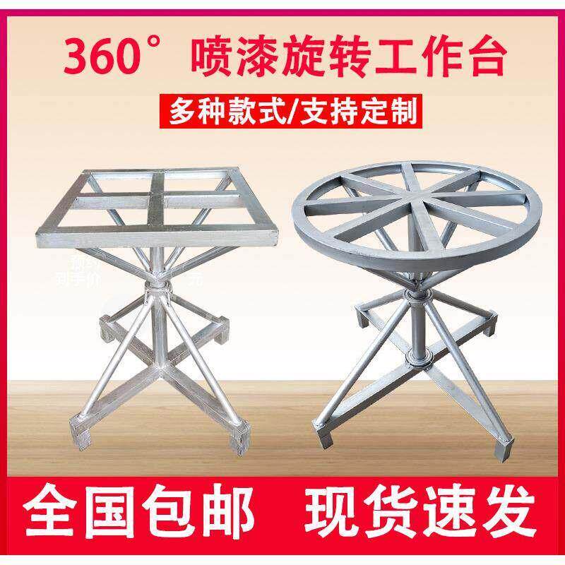 360度旋转工作台油漆架快