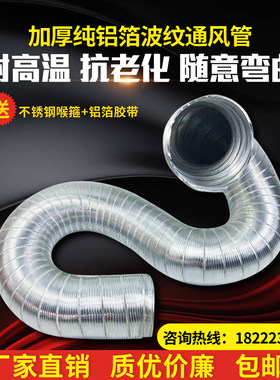 油烟机管加厚铝箔排烟管 换气扇浴霸出风管耐高温排气管直径150mm