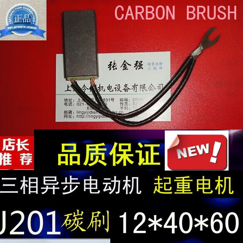 起重电机双线电刷12*40*60三相异步电动机J201碳刷12X40X60MM,农用物资,苗木固定器/支撑器,淘宝优惠券,粉丝福利购,淘宝优惠卷