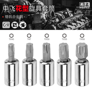 梅花套筒批头 花型旋具套筒T45T47T50T55T60梅花内六花键套筒工具