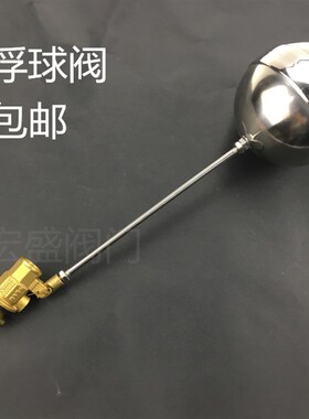 普通浮球阀/黄铜浮球阀/水箱浮球/水塔4分/DN15 20 25 32 40 50