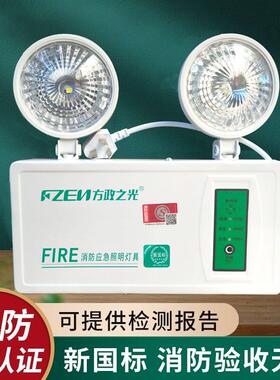 LED双头加厚消防应急灯 安全出口走廊照明灯国标3C认证方政之光牌