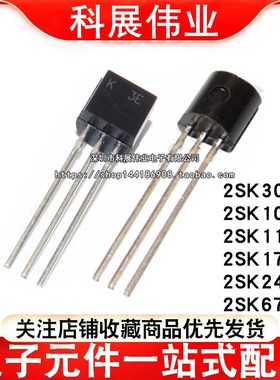 全新现货 2SK30A ATM 679A 105 117 170 246-Y -GR -K -BL TO-92