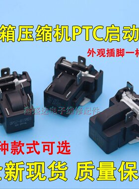 适用美的电冰箱压缩机启动器保护器QPS2-B15MG1PTC启动器1插3插片