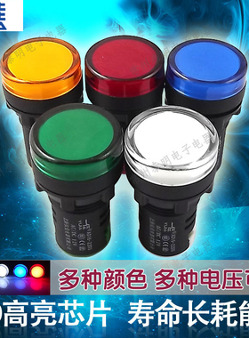 一佳AD16-22DS工作nd电源DC直流22mm信号LED指示灯12 24 220 380V
