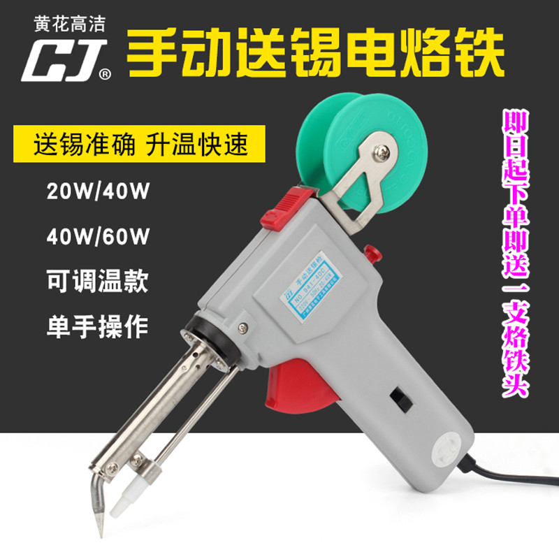 广州黄花手动焊锡枪自动送锡出锡电烙铁套装枪式焊锡机60W电焊笔