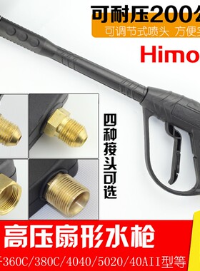黑猫360C/380C/40AII/4040/5020型高压清洗机洗车机高压水枪配件
