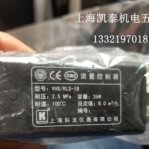 流量控制器 VKS VHS/KLS-18 MK10 MD13 MES-14  上海科龙仪表