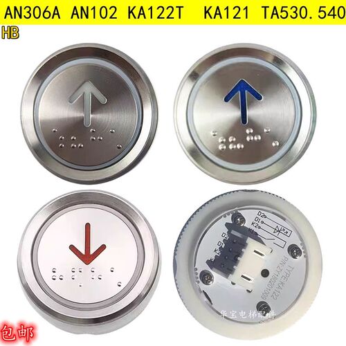 电梯按钮KA122 AN102-1TA001A AK-15 AN306A  TA530.540 LB-31