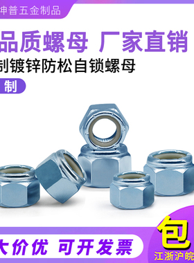 美制六角防松螺母六角螺帽自锁防滑螺母美制尼龙锁紧螺母细牙螺帽