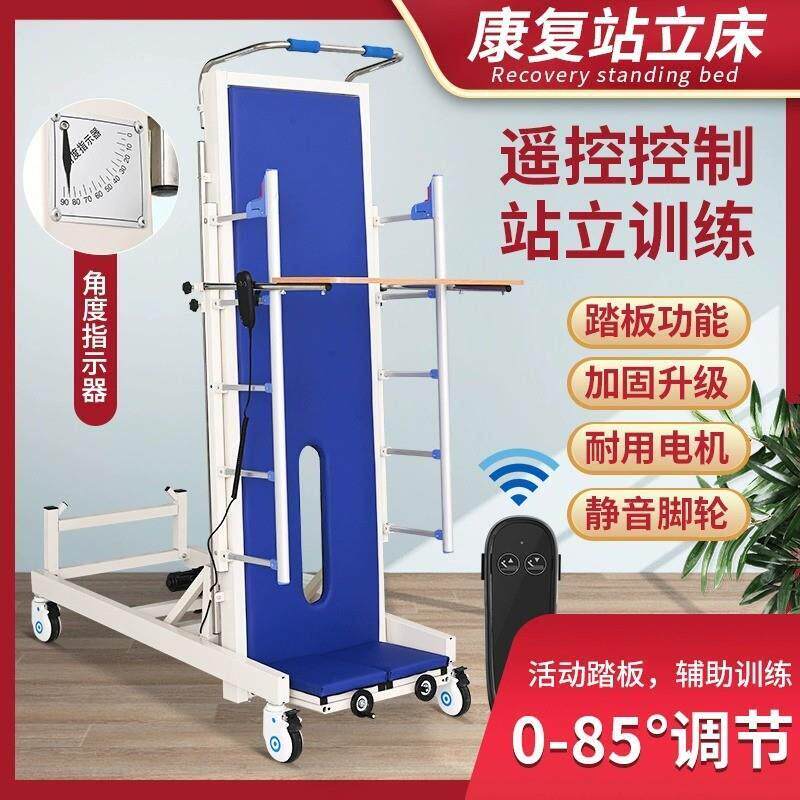 电动偏瘫起立床多功能康复训练直立床成人站立床瘫痪家用护理直销