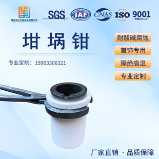 石墨坩埚钳 首饰坩埚套件用铁钳  圆口火钳 石墨坩埚夹钳隔绝高温