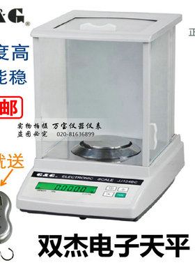 双杰JJ124BCJJ224BCJJ223BCJJ323BCJJ623BC高精密电子天平电子秤