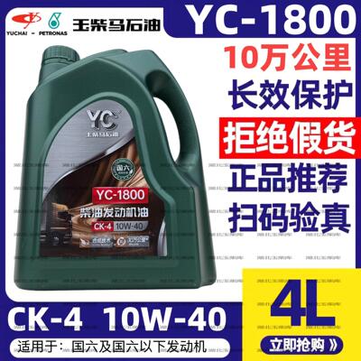 玉柴国六发动机油YC-1800