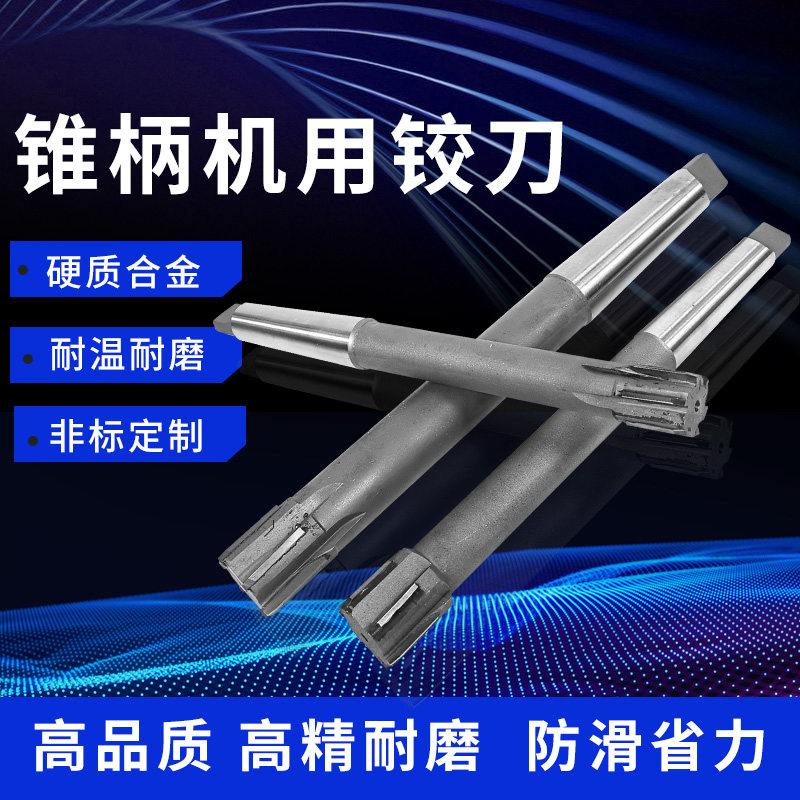 镶硬质合金钨钢锥柄机用铰刀焊接焊刃10 14 16 18 20 24 30 50 80