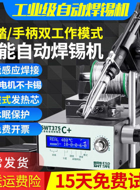 自动焊锡机送锡机脚踏恒温焊台工业手柄375数显内热式锡焊电烙铁