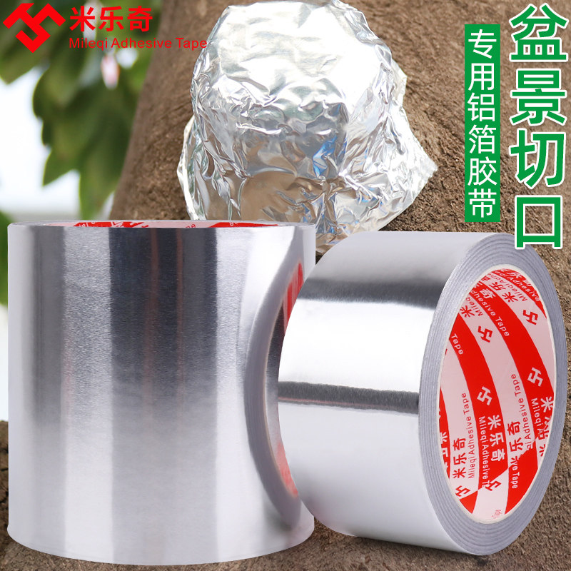 盆景专用铝箔胶带促进树木切口创面保护愈合园艺树木接枝包扎专用,机械设备,矿山专用设备,淘宝优惠券,粉丝福利购,淘宝优惠卷