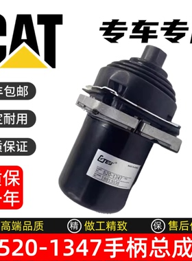 挖掘机卡特336F/352F/365C/374D/374F/390操纵杆手柄总成520-1347